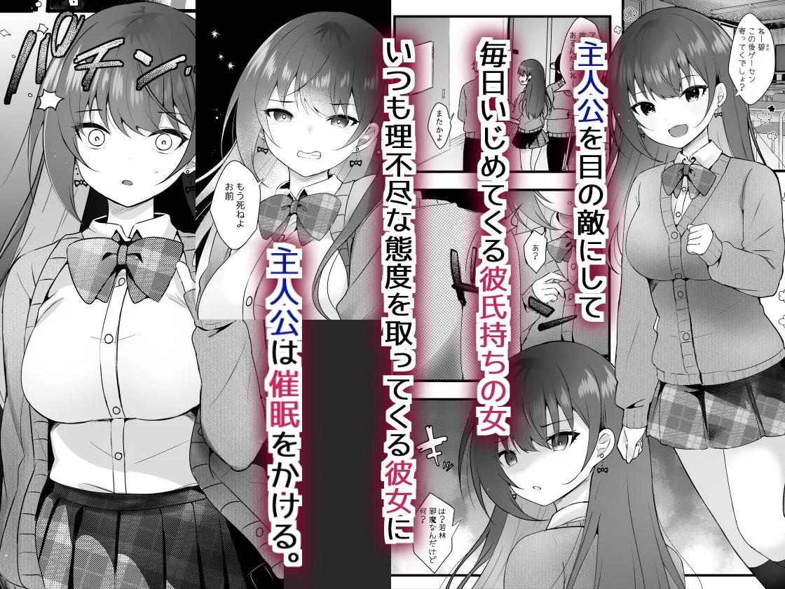 いじめっ子を操って仕返ししましょう！ 画像1
