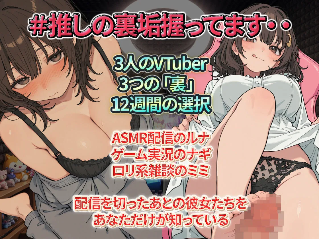 ＃推しの裏垢、握ってます。 画像1