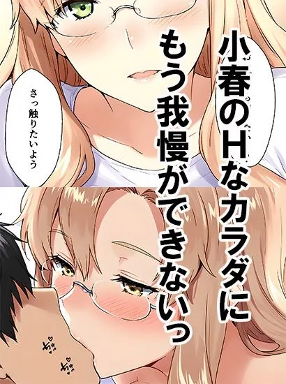 橘さん家ノ誘惑事情（小春編） 画像3