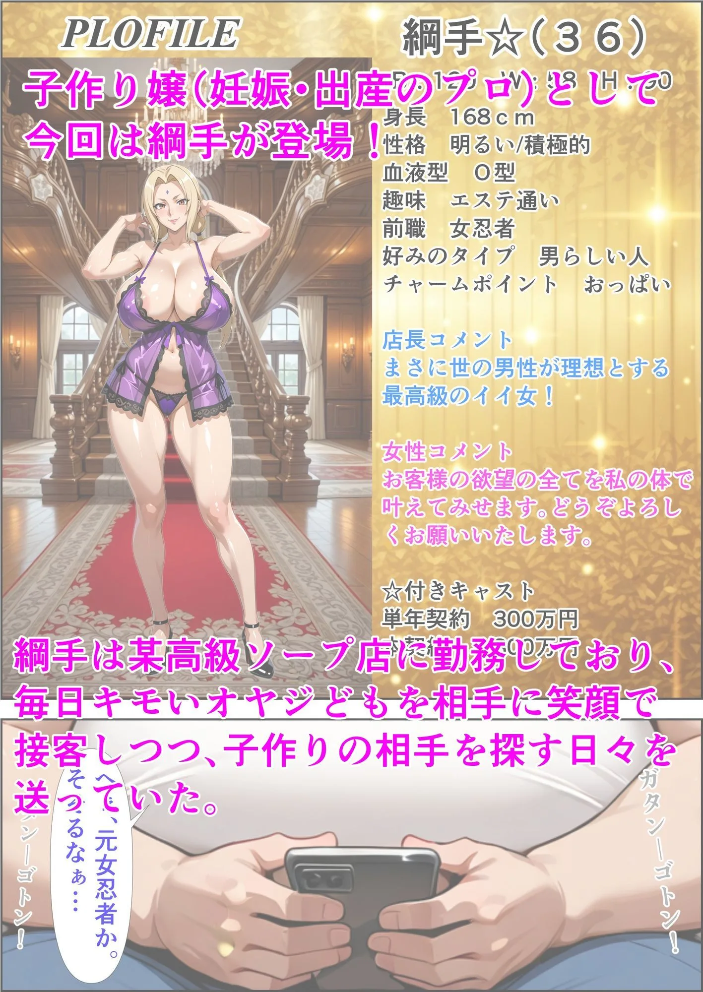 子作り嬢  綱手 画像1