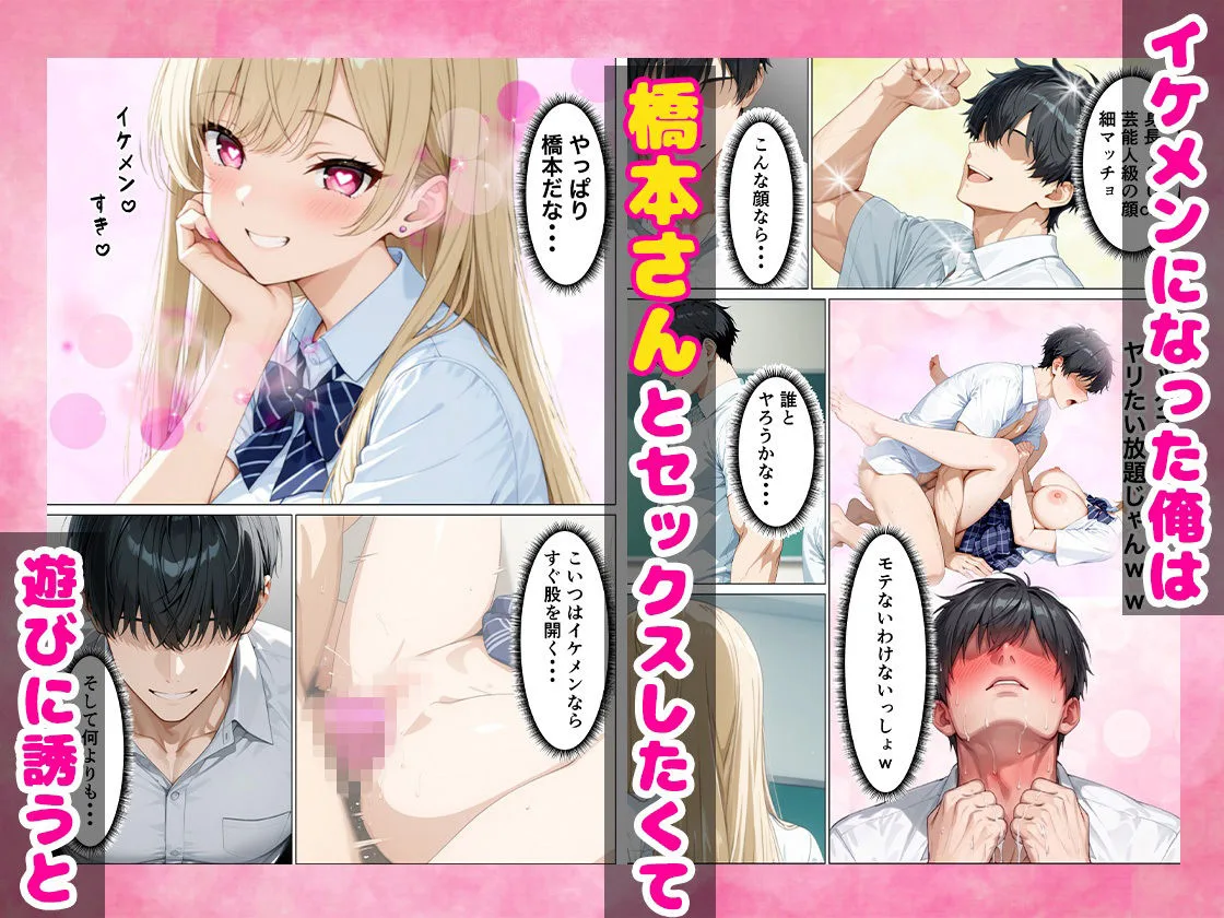 ブサイクな俺がイケメンに生まれ変わって3日間ギャルと濃厚セックスして中出しまでした話 画像4