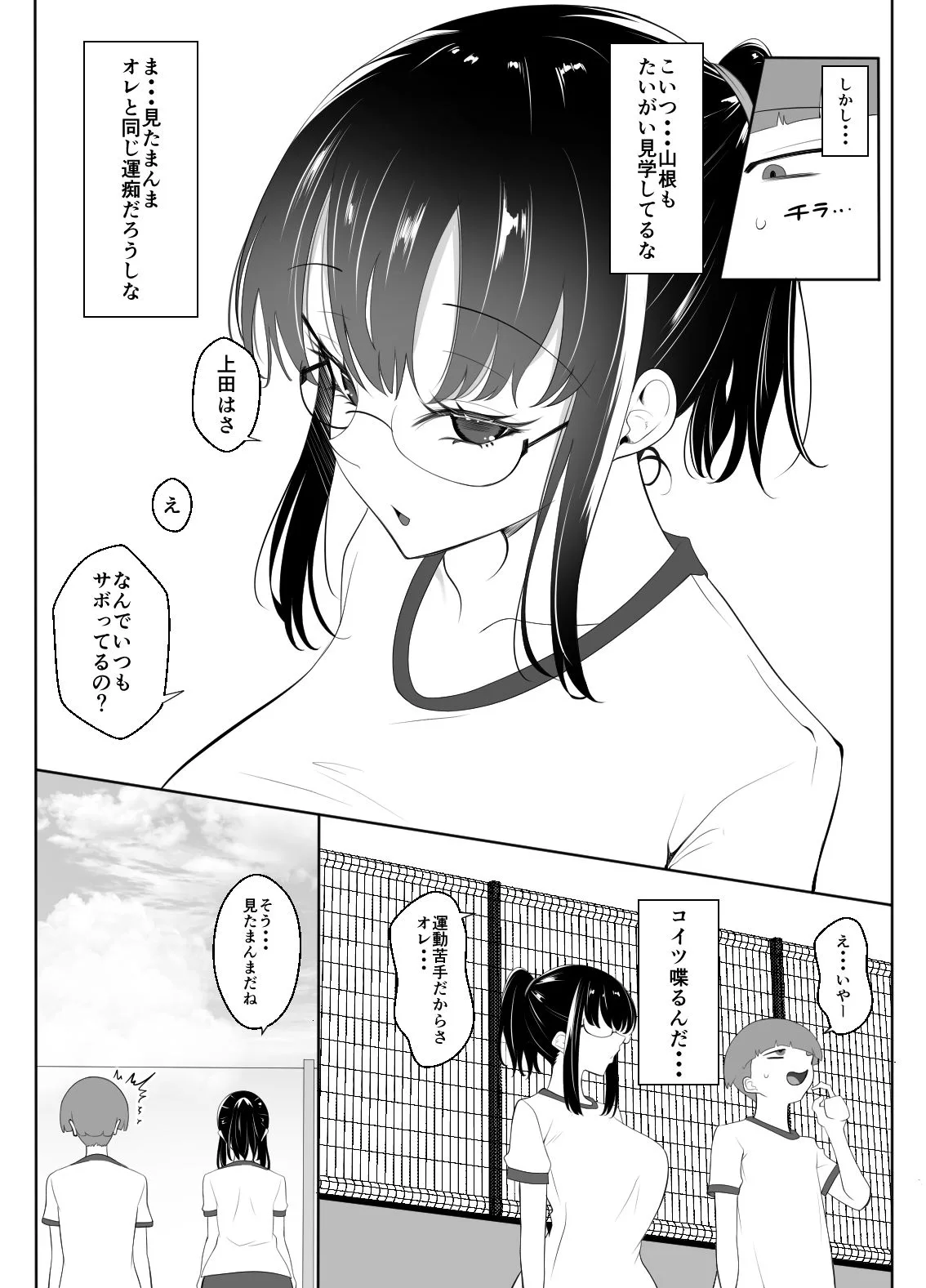 クラスの地味女はオレ専用のセフレ 画像7