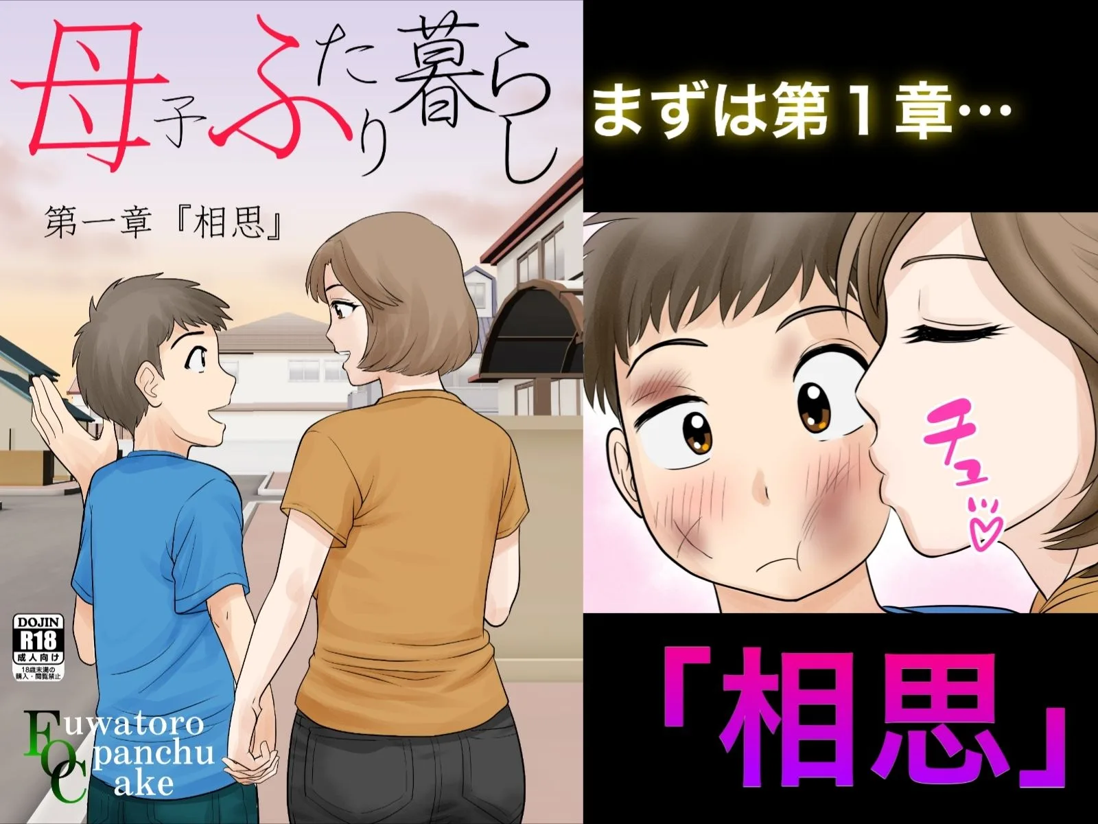 母子ふたり暮らし  完全版 画像2