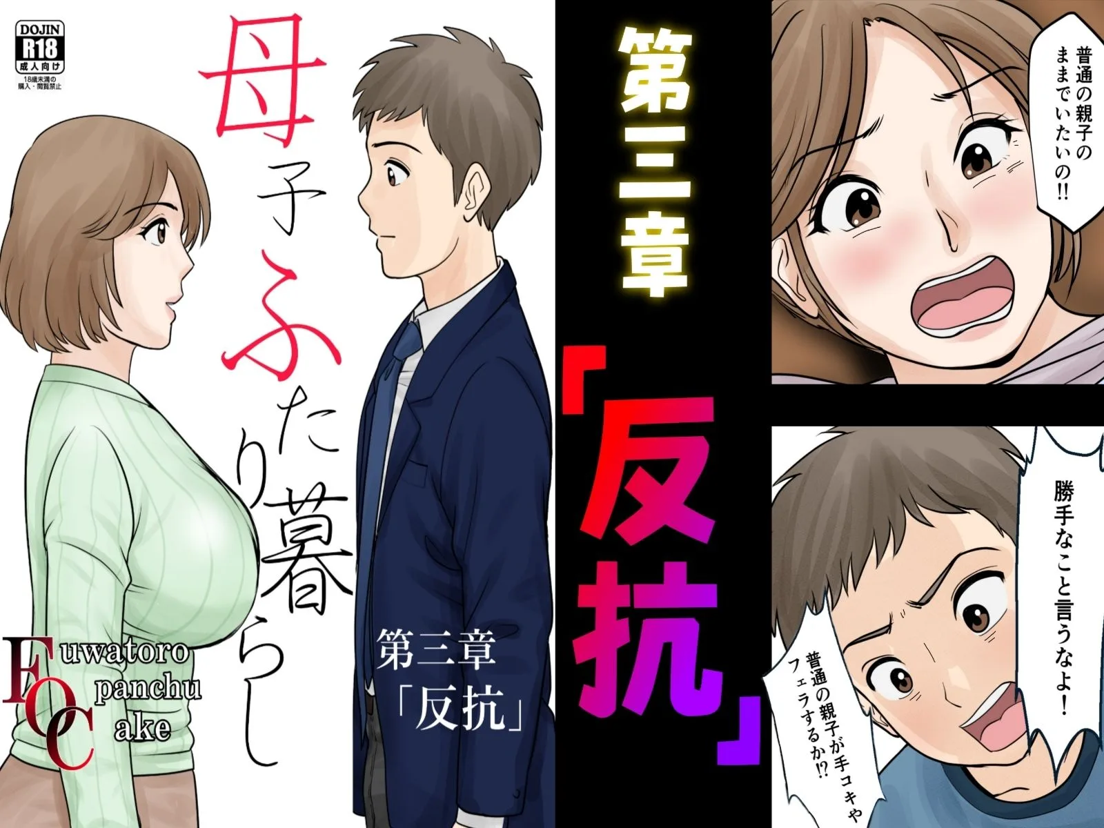 母子ふたり暮らし  完全版 画像4