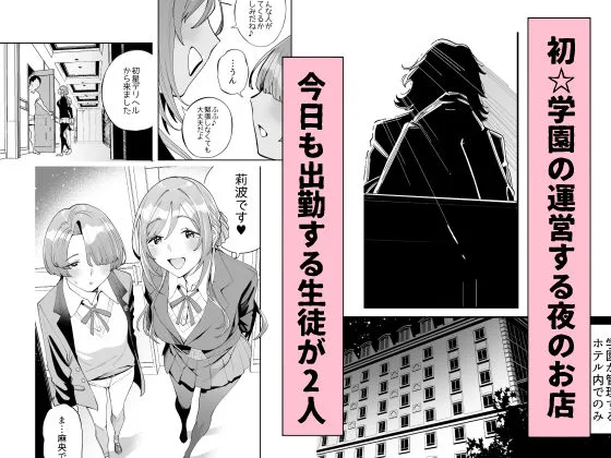 初☆デリヘル 画像1