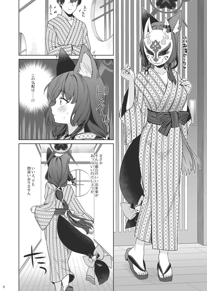 純情恋情発情狐5 画像5