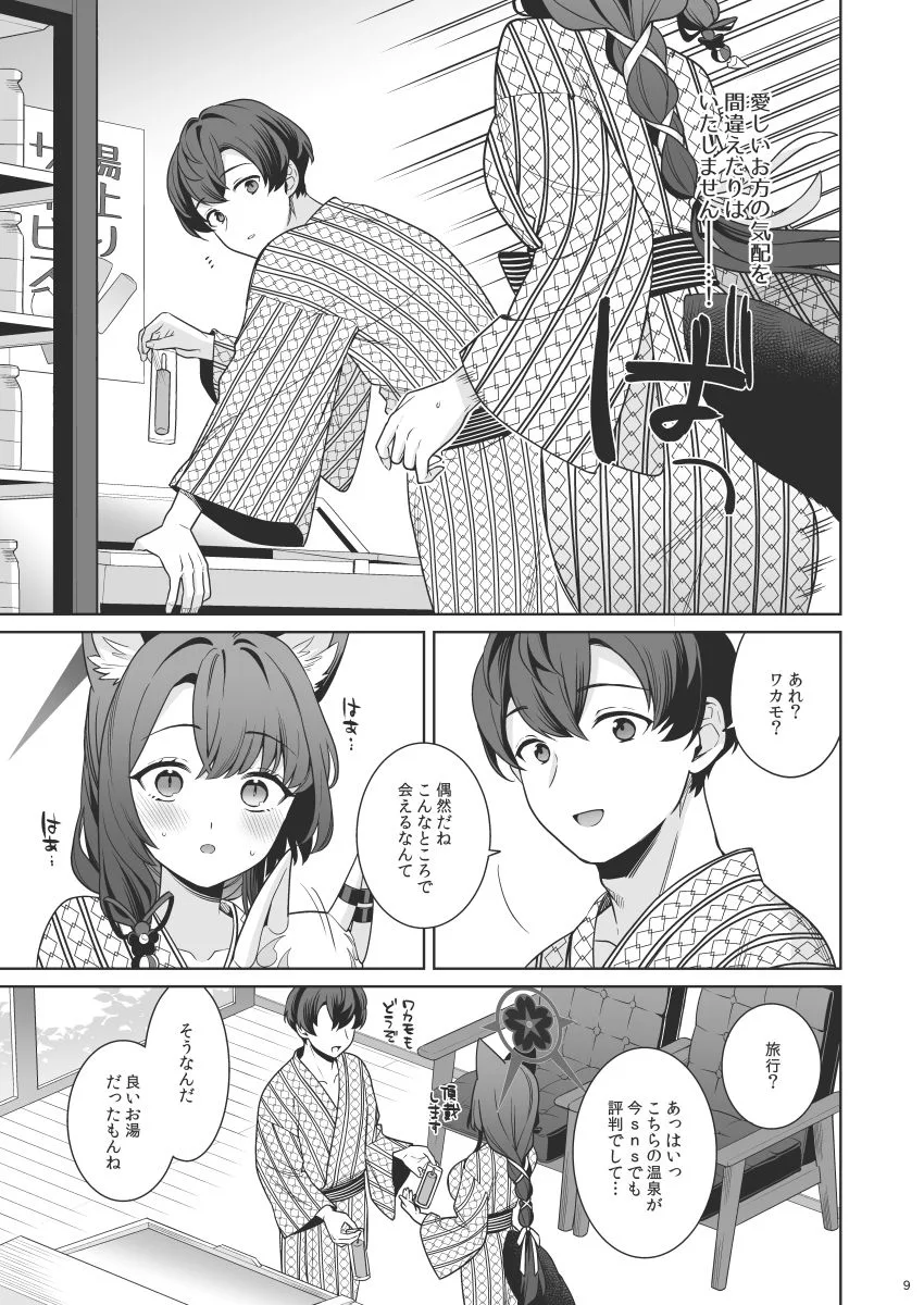 純情恋情発情狐5 画像6