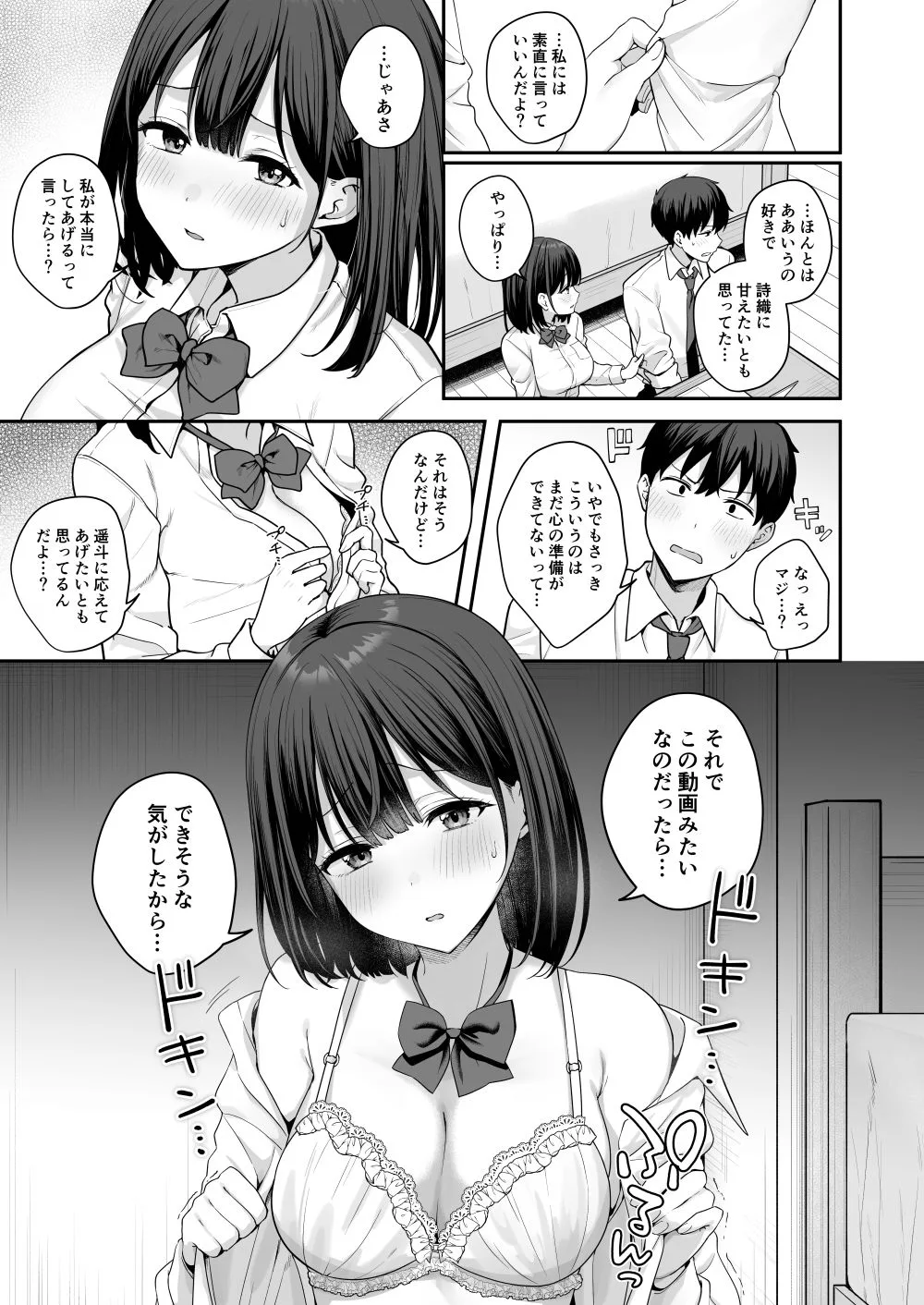 初心な幼馴染に性癖バレして甘やかしエッチされちゃう話 画像7