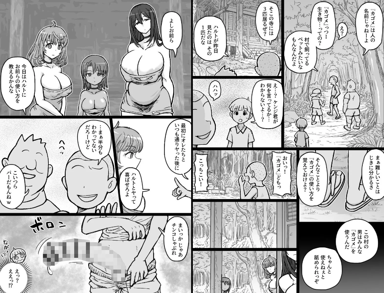 かごめ 画像5