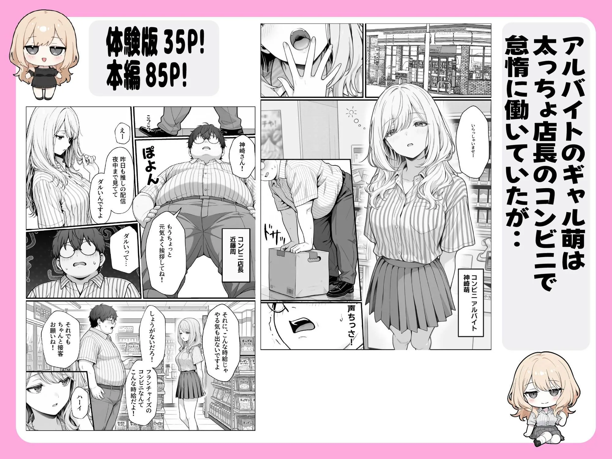 甘ギャル萌とコンビニ店長の中出し1発ごと時給100円UPの特殊契約！？ 画像1