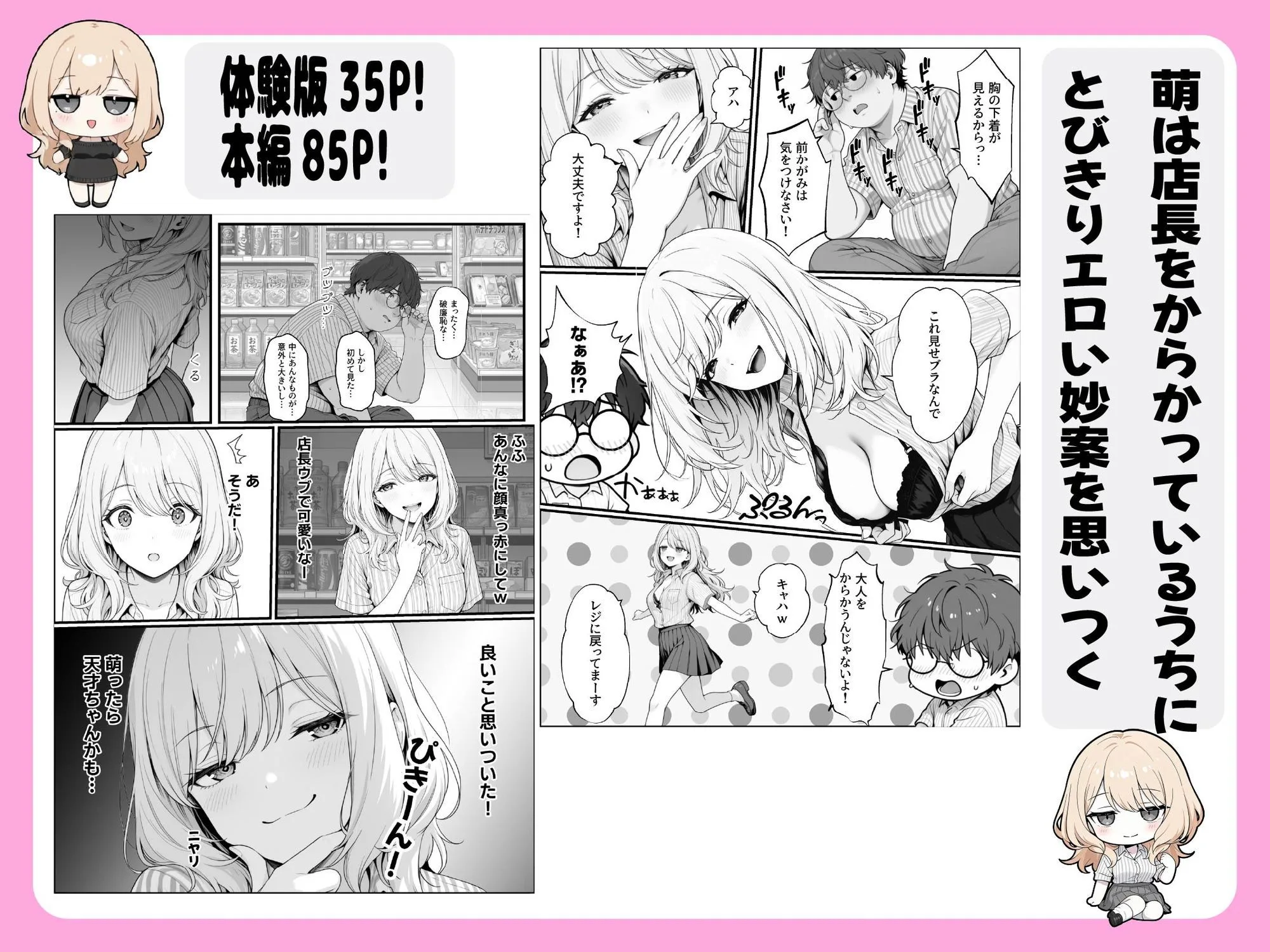甘ギャル萌とコンビニ店長の中出し1発ごと時給100円UPの特殊契約！？ 画像2