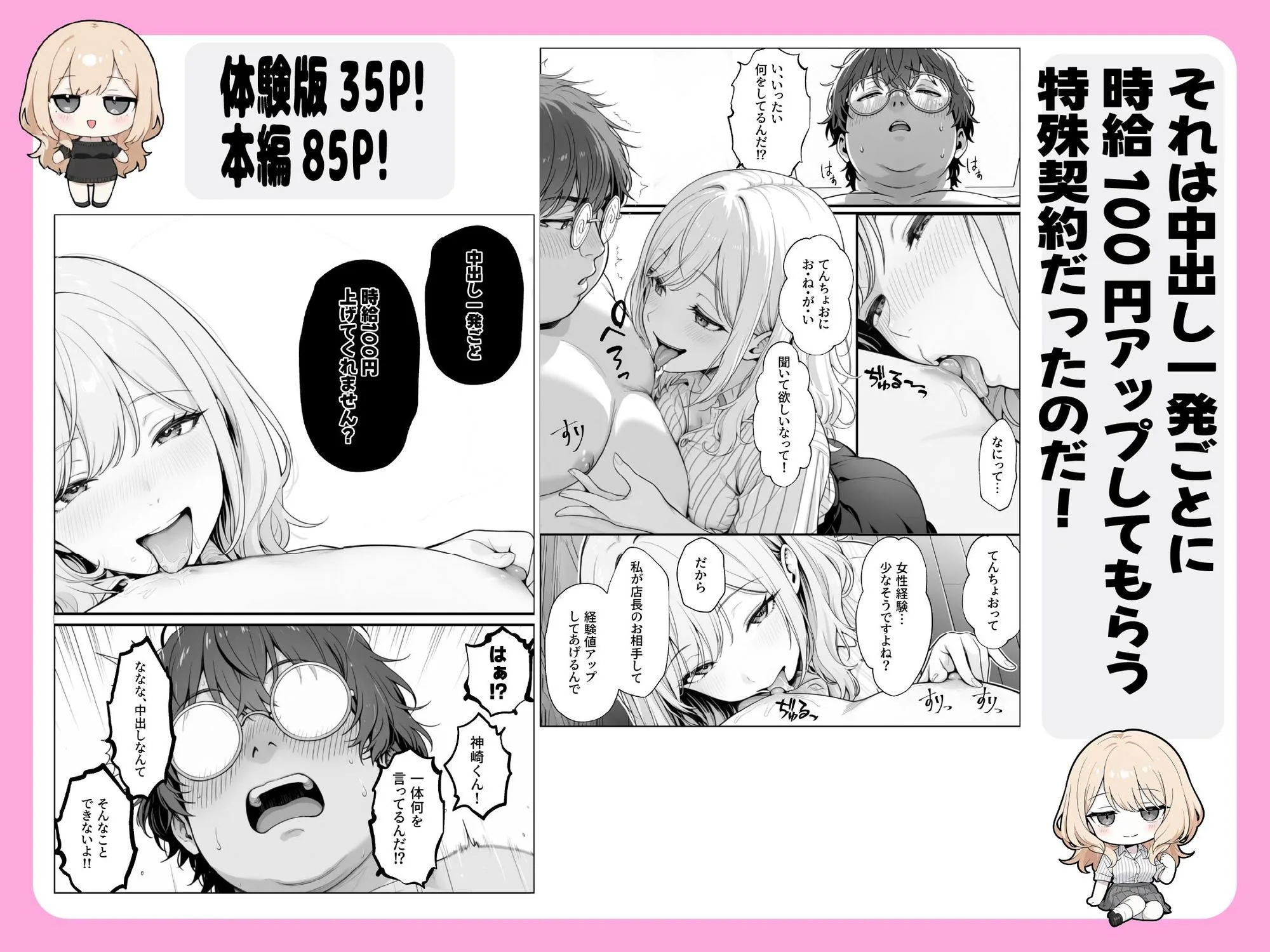 甘ギャル萌とコンビニ店長の中出し1発ごと時給100円UPの特殊契約！？ 画像3
