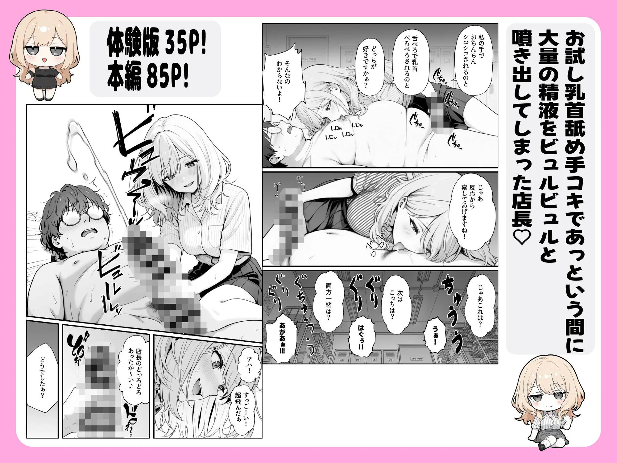 甘ギャル萌とコンビニ店長の中出し1発ごと時給100円UPの特殊契約！？ 画像4