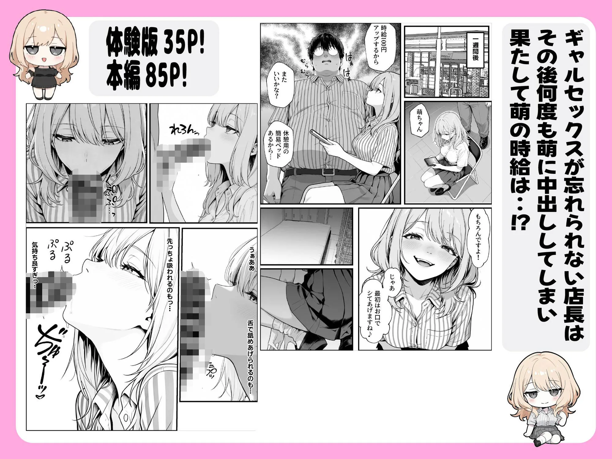 甘ギャル萌とコンビニ店長の中出し1発ごと時給100円UPの特殊契約！？ 画像8