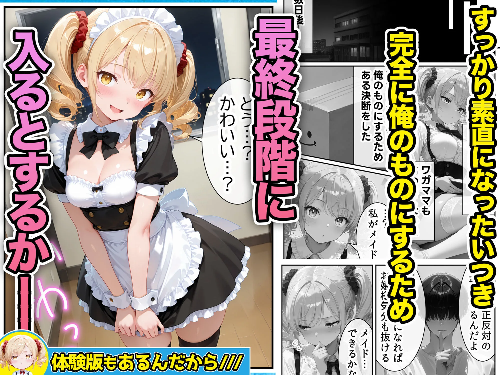 庶民をバカにしてた没落令嬢の幼馴染を俺だけのメイドに調教した話〜後編〜 画像10
