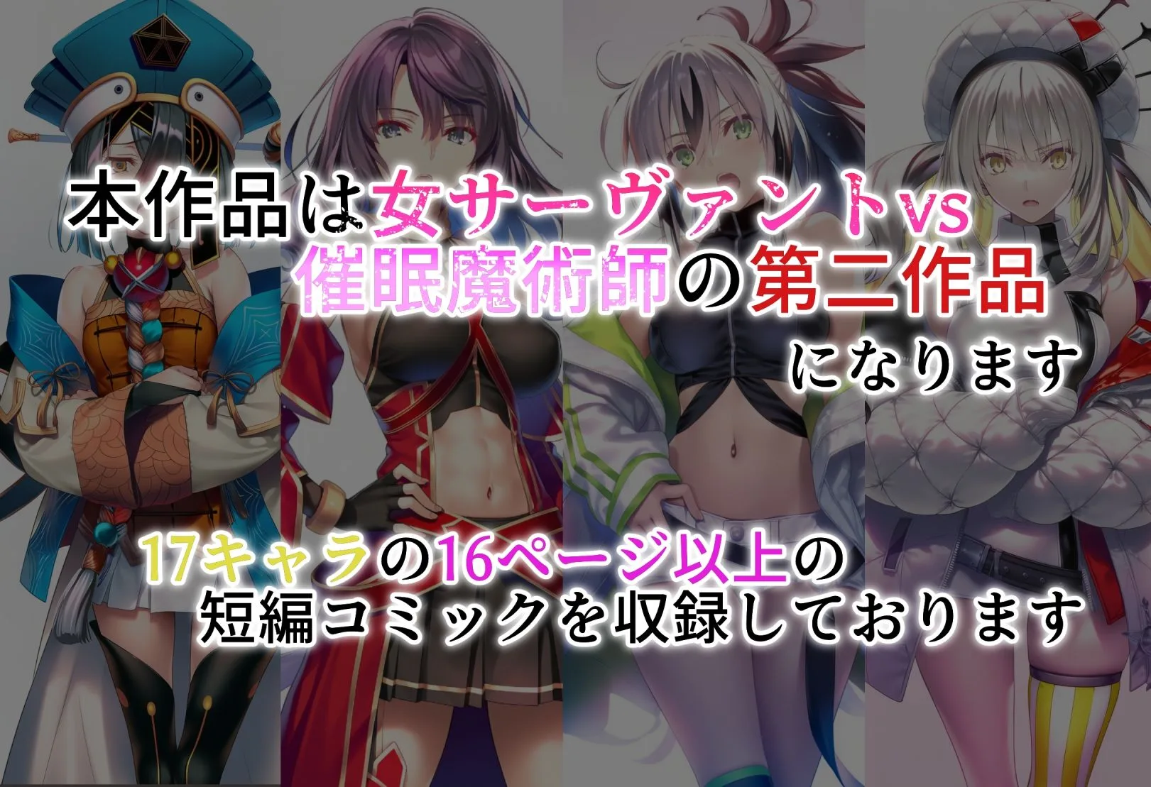 女サーヴァントvs催●魔術師 Extra編 画像7
