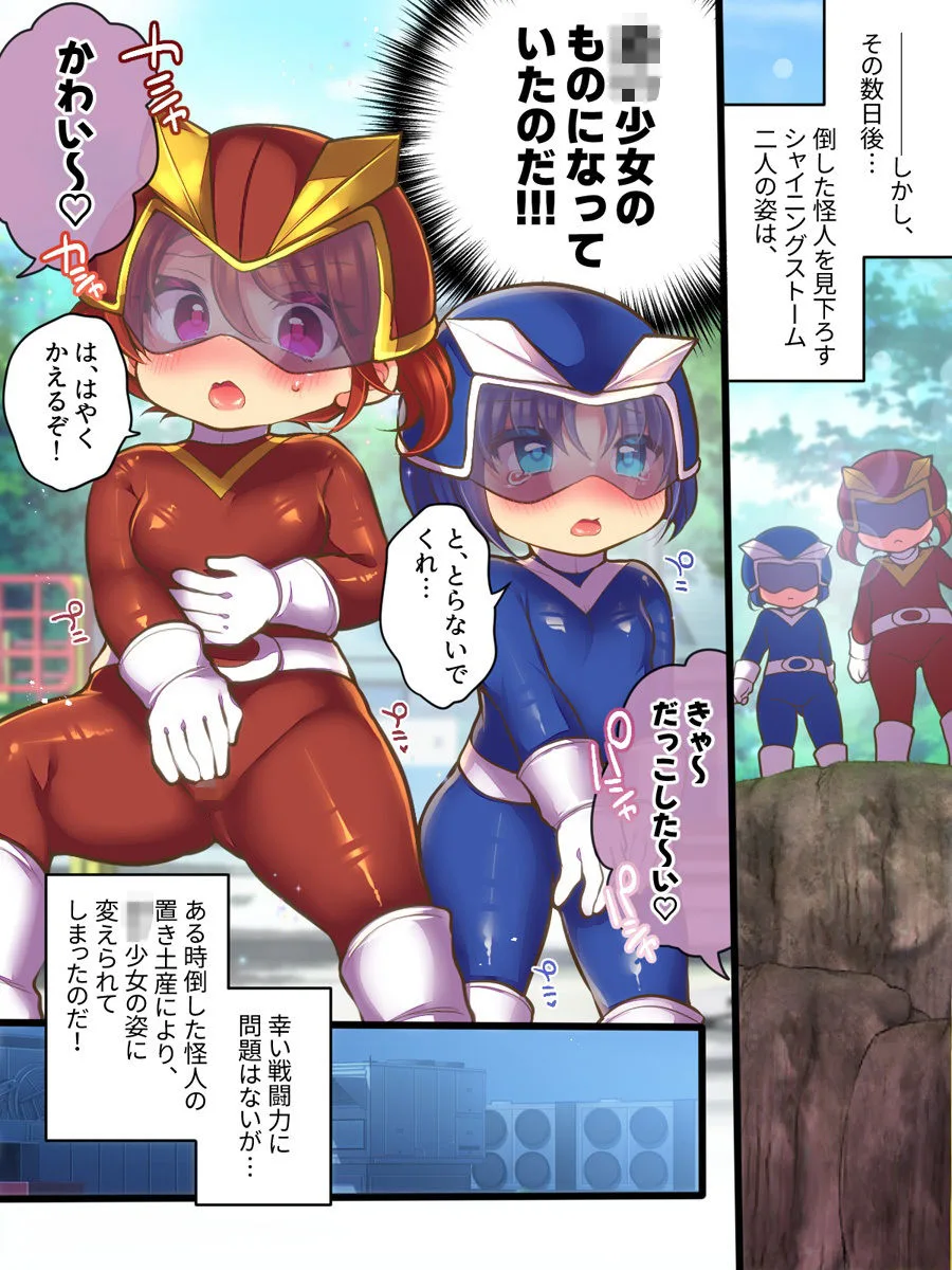 元ヒーローのおもらし戦闘員はママにはかてません！ 画像2