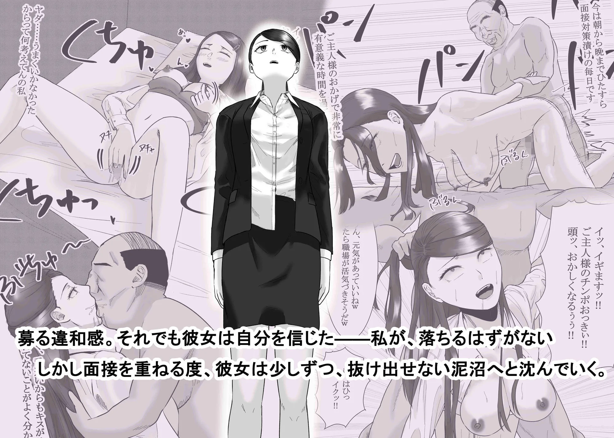 催●面接(サイミンメンセツ) 〜エリート就活生を僕専用の肉便器にしてみた〜 画像1