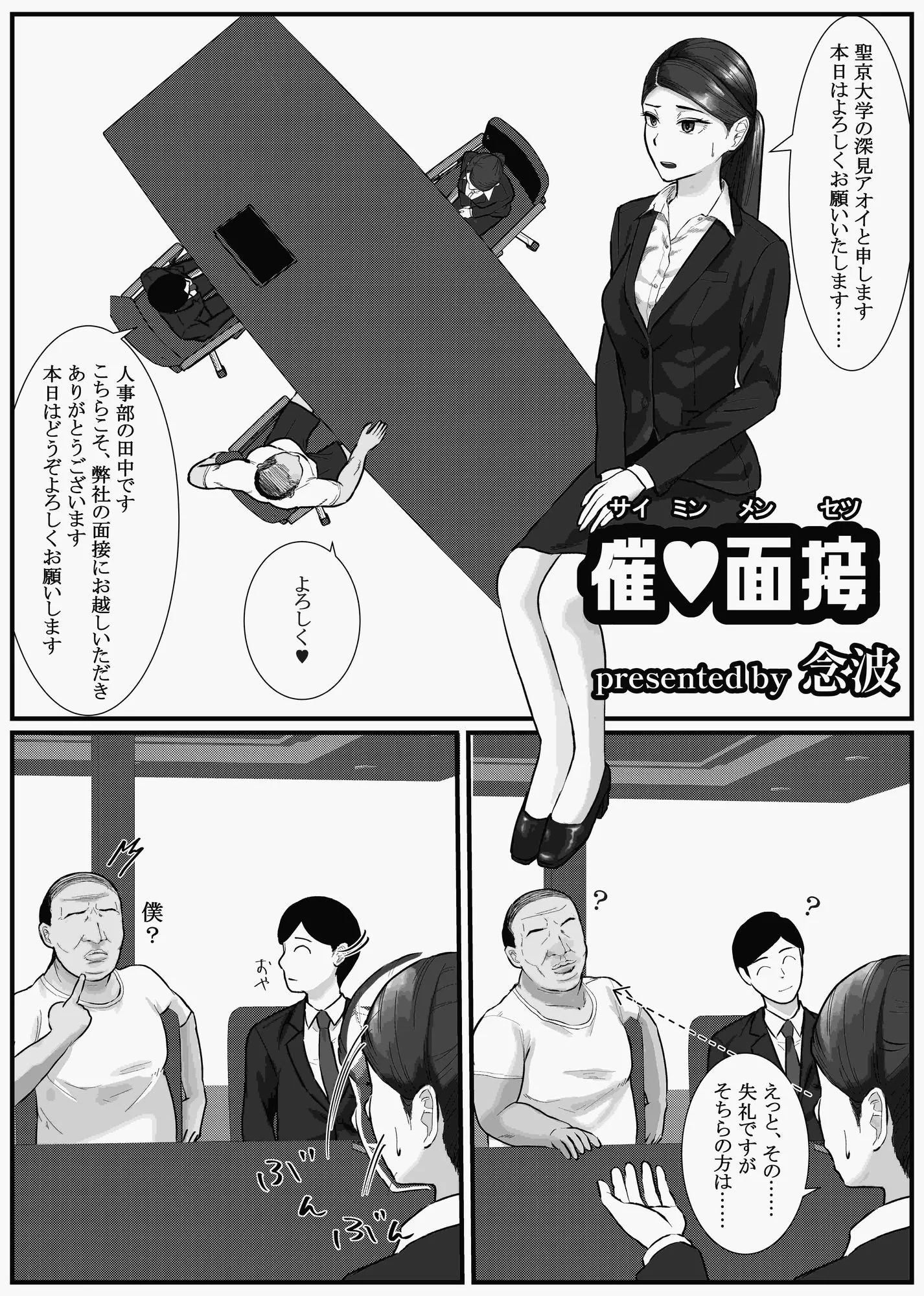 催●面接(サイミンメンセツ) 〜エリート就活生を僕専用の肉便器にしてみた〜 画像4