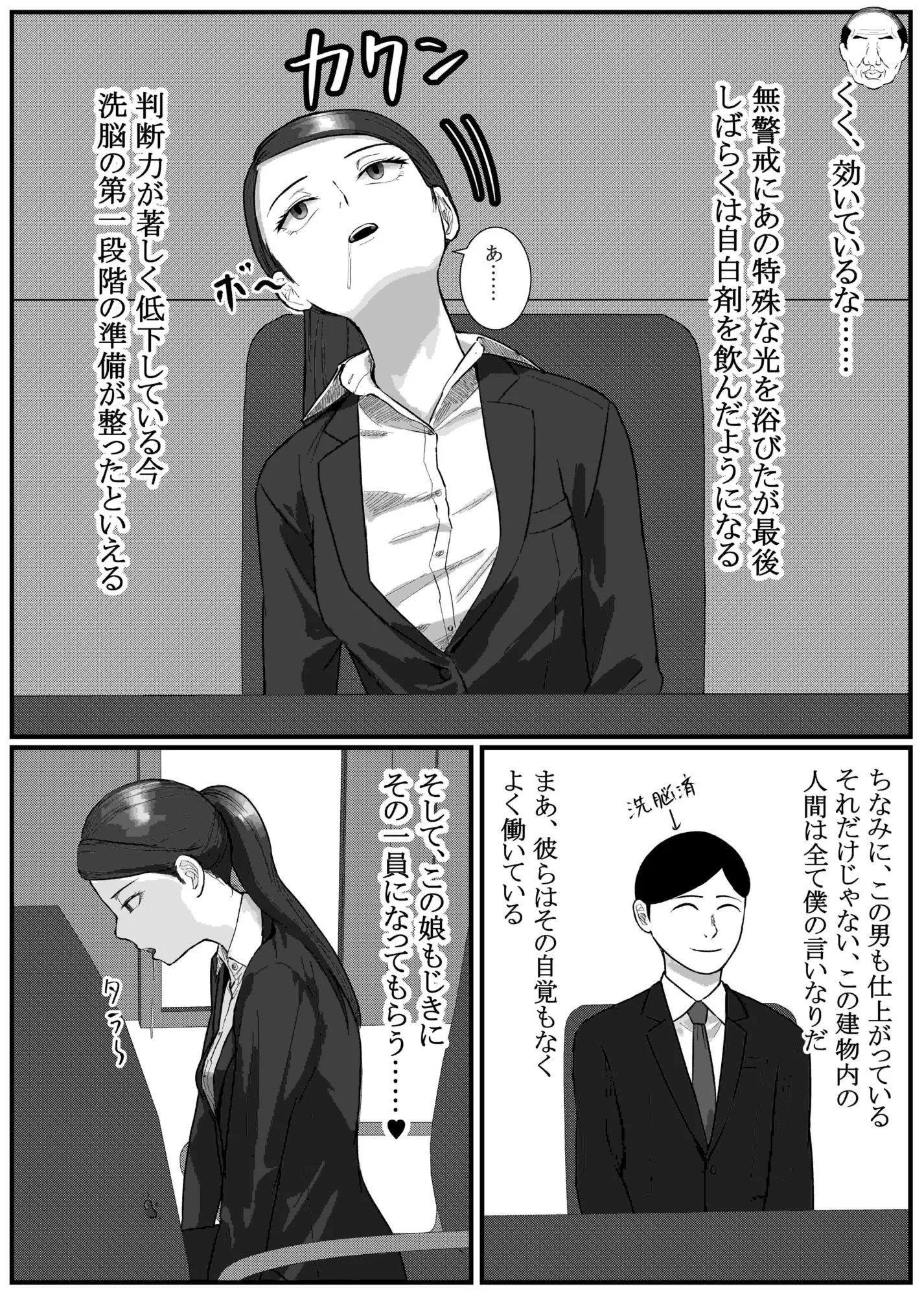 催●面接(サイミンメンセツ) 〜エリート就活生を僕専用の肉便器にしてみた〜 画像6