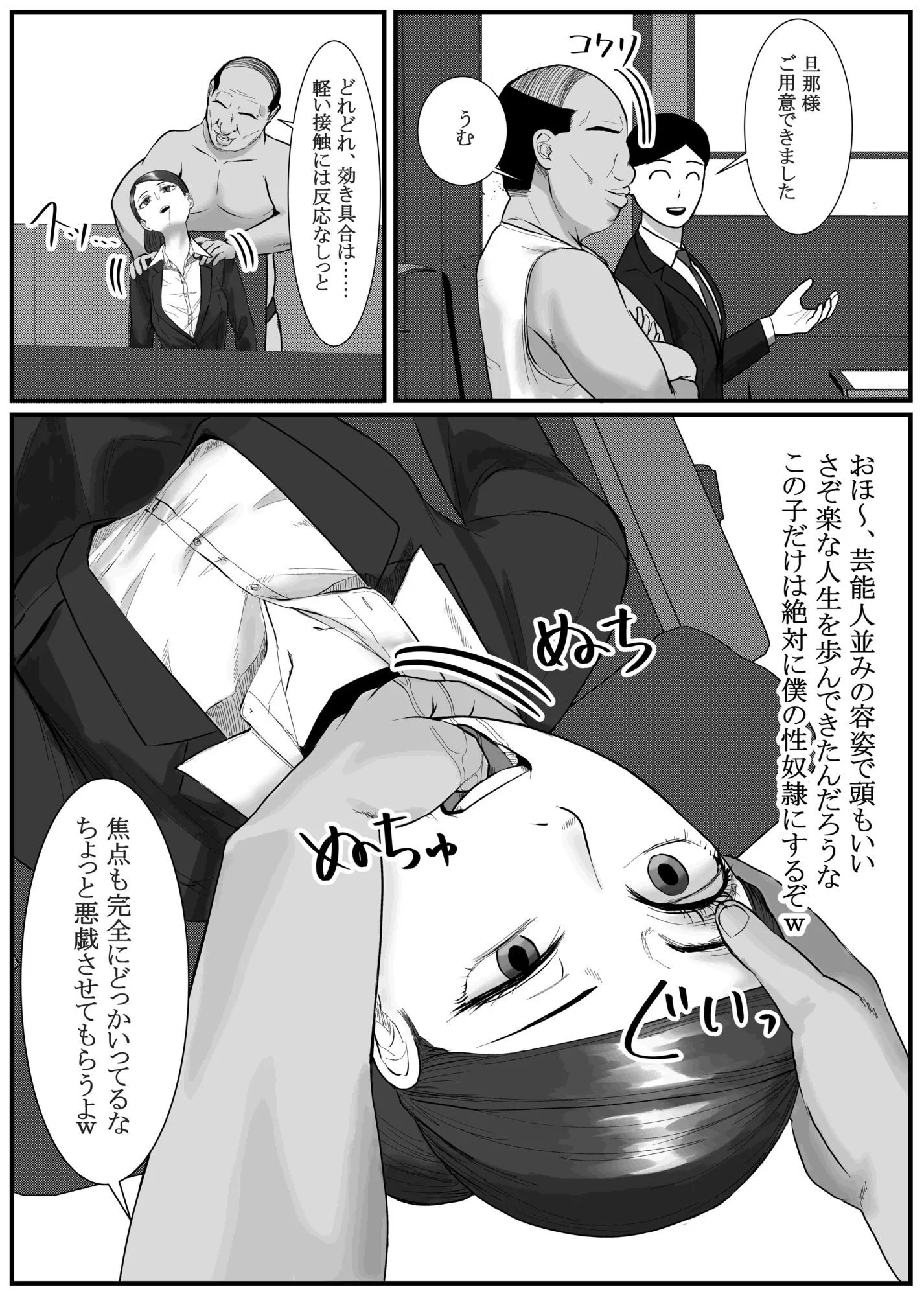 催●面接(サイミンメンセツ) 〜エリート就活生を僕専用の肉便器にしてみた〜 画像7