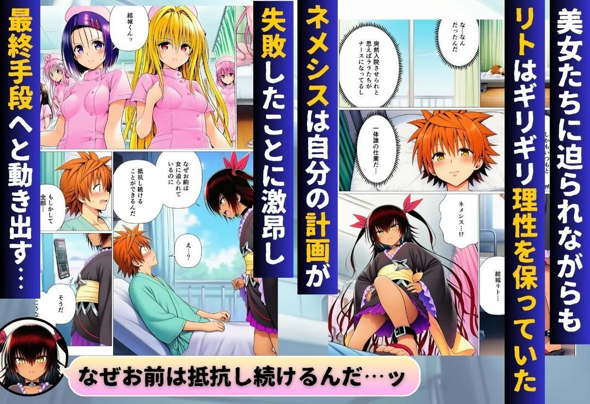 ハーレム病棟24時〜リトがナースたちに搾精される!?〜 画像8