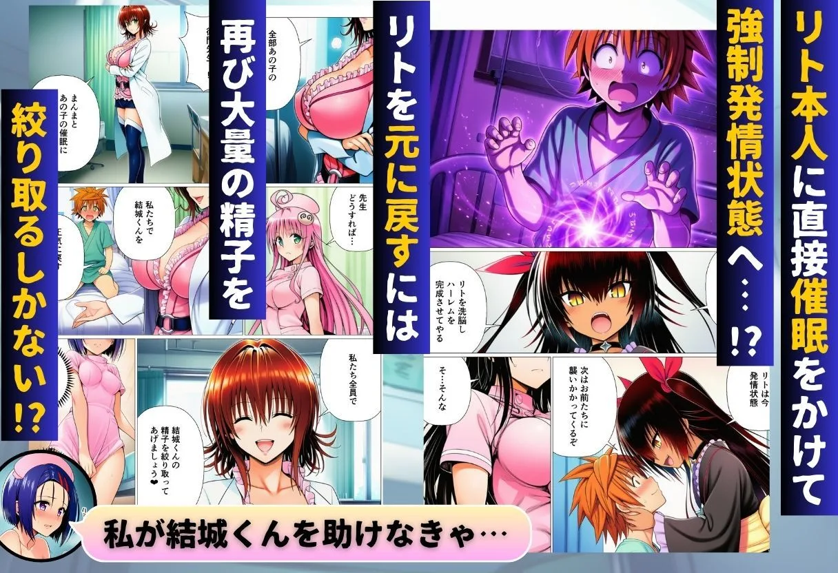 ハーレム病棟24時〜リトがナースたちに搾精される!?〜 画像9