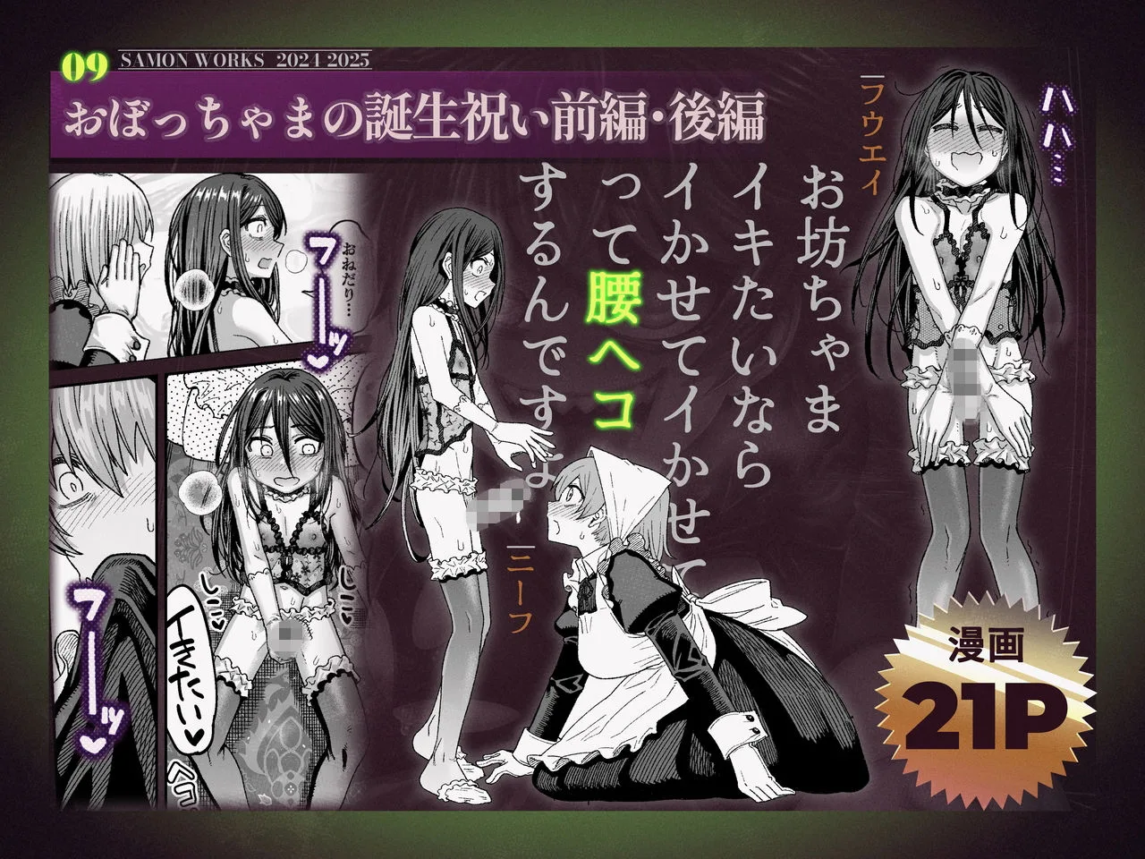 SAMON WORKS 2024 2025 〜支援サイトまとめ2024 2025〜 画像9