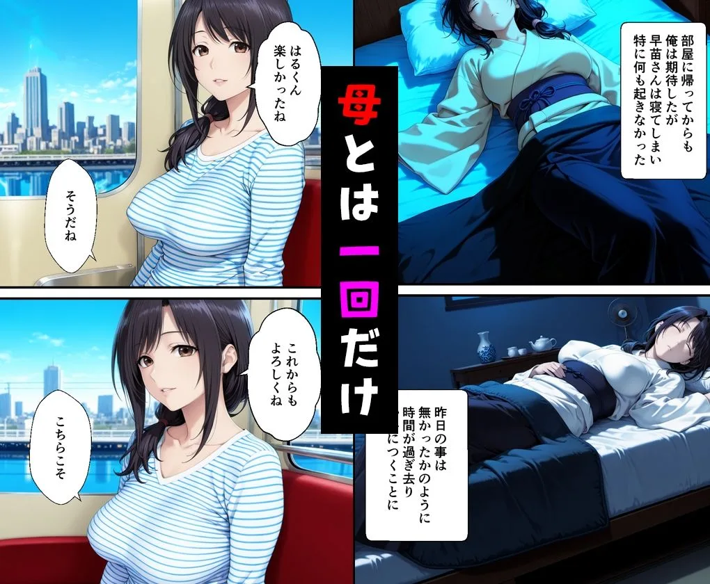 父親の再婚で出来た新しい母と二人で旅行した話と父と新たな娘の話 画像6