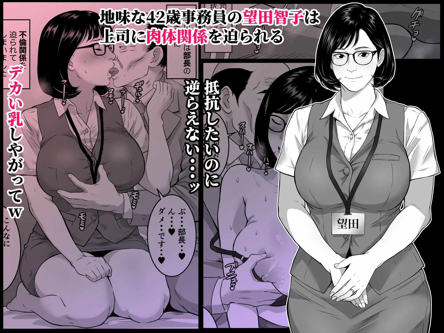 42歳事務員の望田さんは上司に寝取られる 画像2