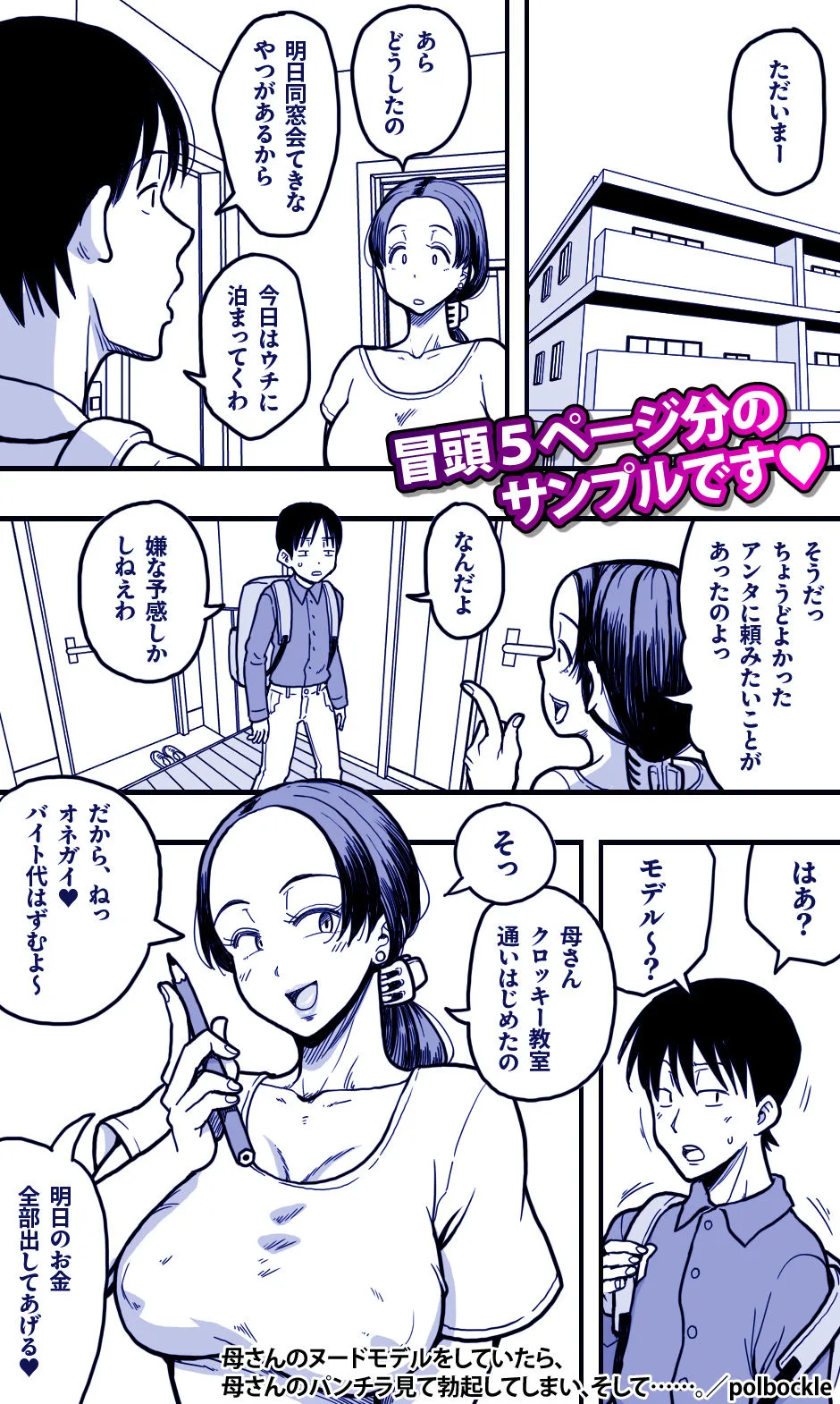 母さんのヌードモデルをしていたら、母さんのパンチラ見て勃起してしまい、そして……。 画像1