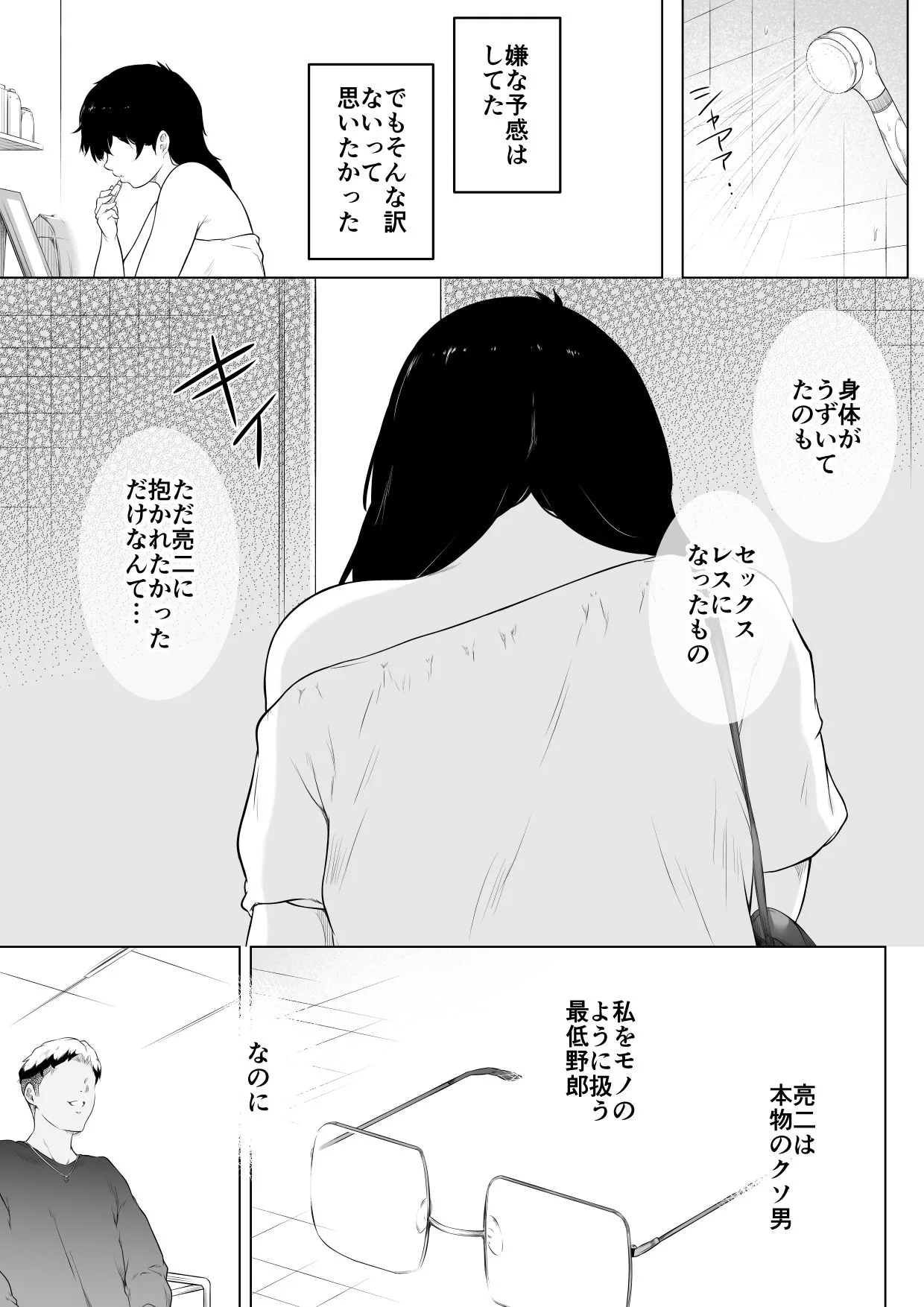 妻をイメプで浮気させまくってたらどんどん様子がおかしくなってしまった話3 画像2