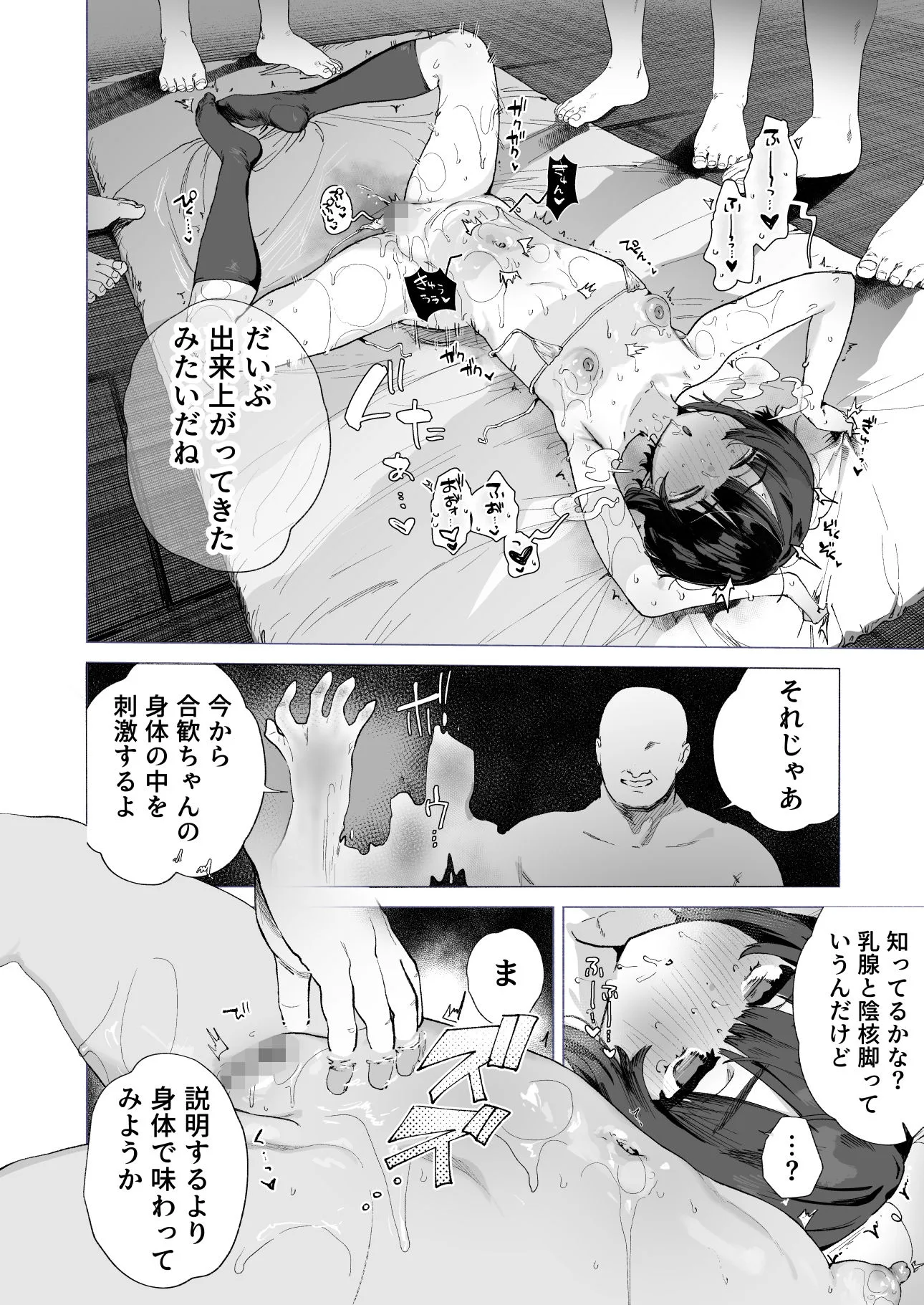 贄の少女退魔師は無抵抗〜本当は快楽に弱くて背が低くて少し尻がでかい〜 画像8