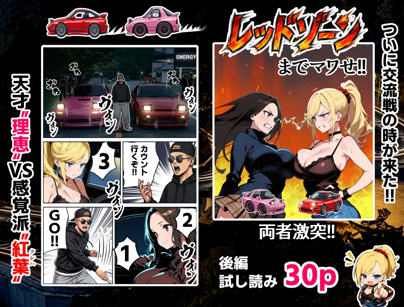 車オタクの俺が走り屋ヤンキー女で童貞卒業するまでの話・後編 画像2