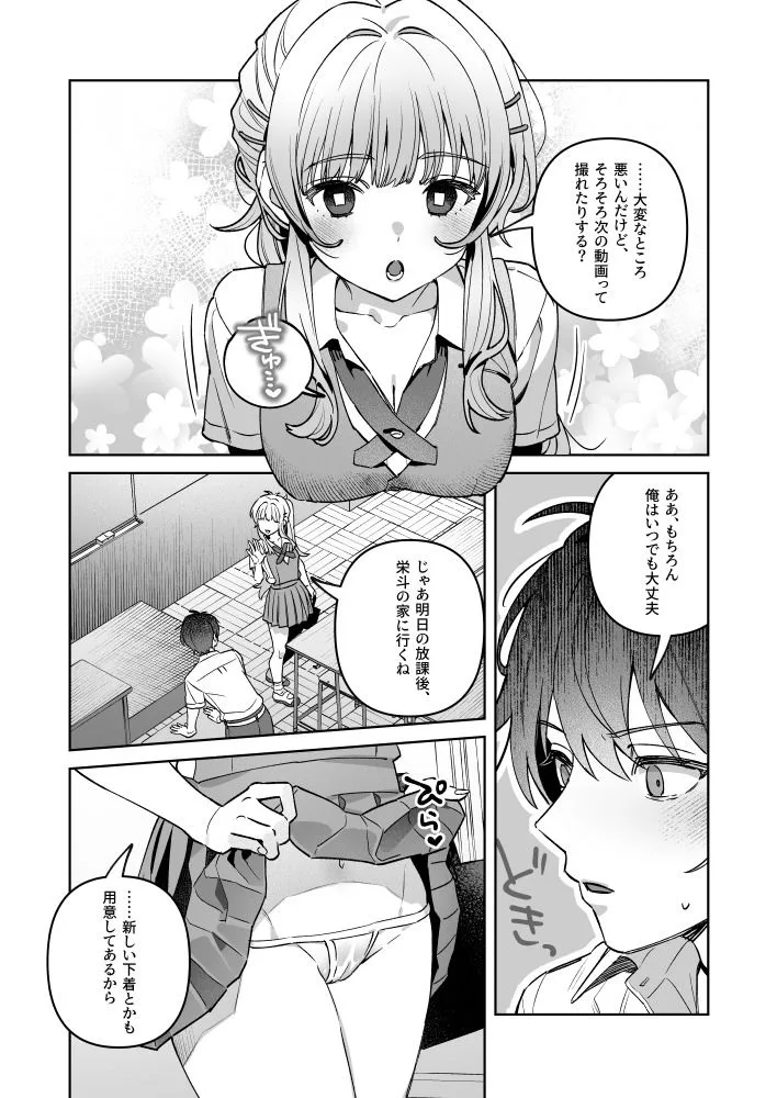 君と秘密のアップロード-総集編- 画像6