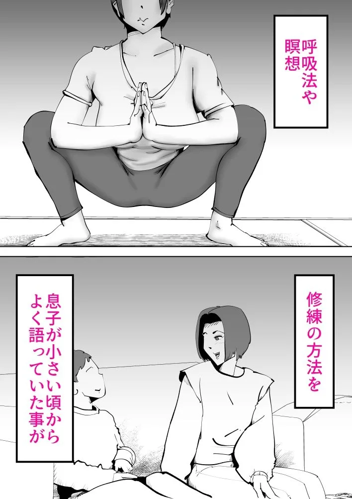 母さんと俺がツインソウルだった件 画像1