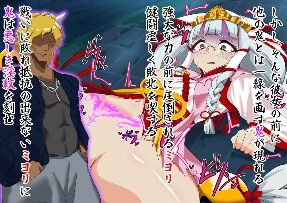 邪祓いの巫女ミヨリ悪しき淫紋刻まれて鬼ギャル化!? 画像2