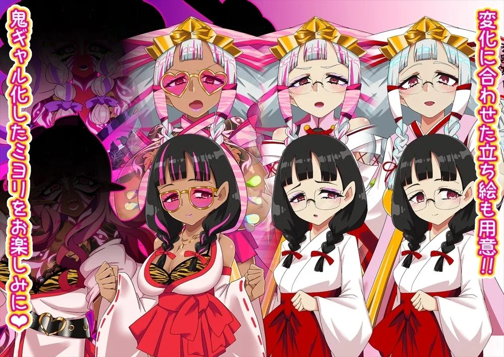 邪祓いの巫女ミヨリ悪しき淫紋刻まれて鬼ギャル化!? 画像8