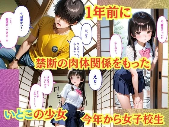 【500枚】夏休みに田舎に帰省したら10年振りに会ったいとこに中出しセックスさせてもらって気持ち良すぎた話【JK温泉編】【年の差従妹】 画像3