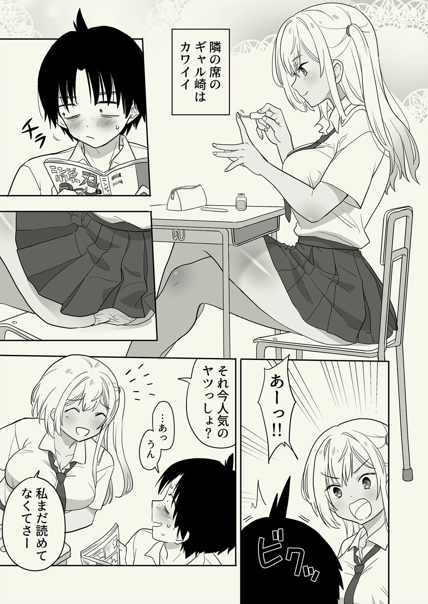 ギャル崎さんに土下座したらエッチなことさせてくれた 画像1