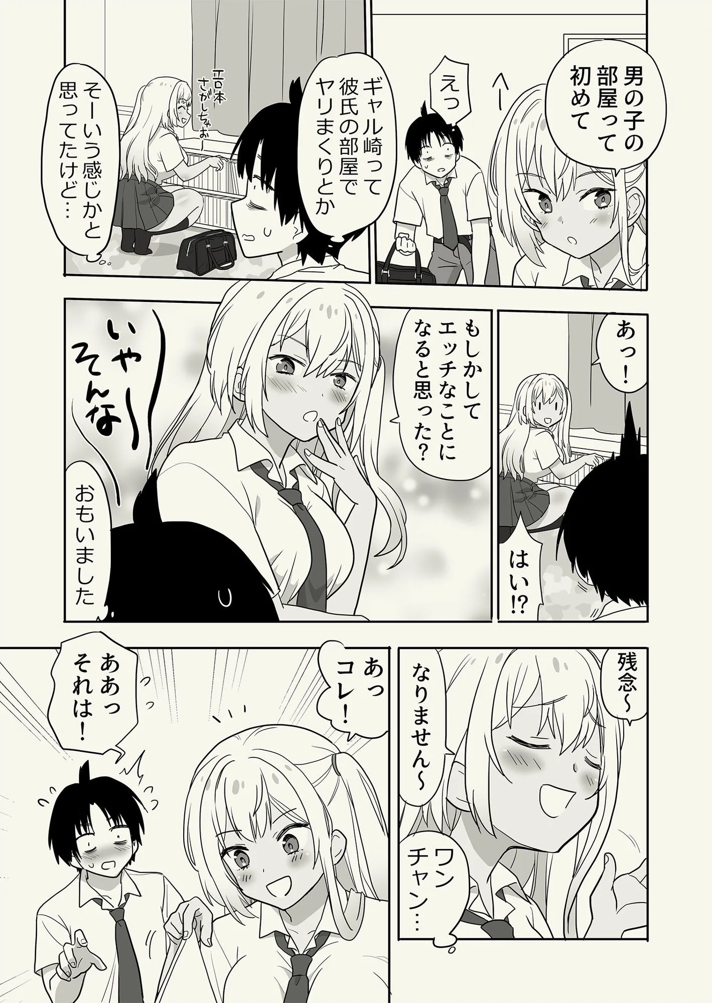 ギャル崎さんに土下座したらエッチなことさせてくれた 画像3