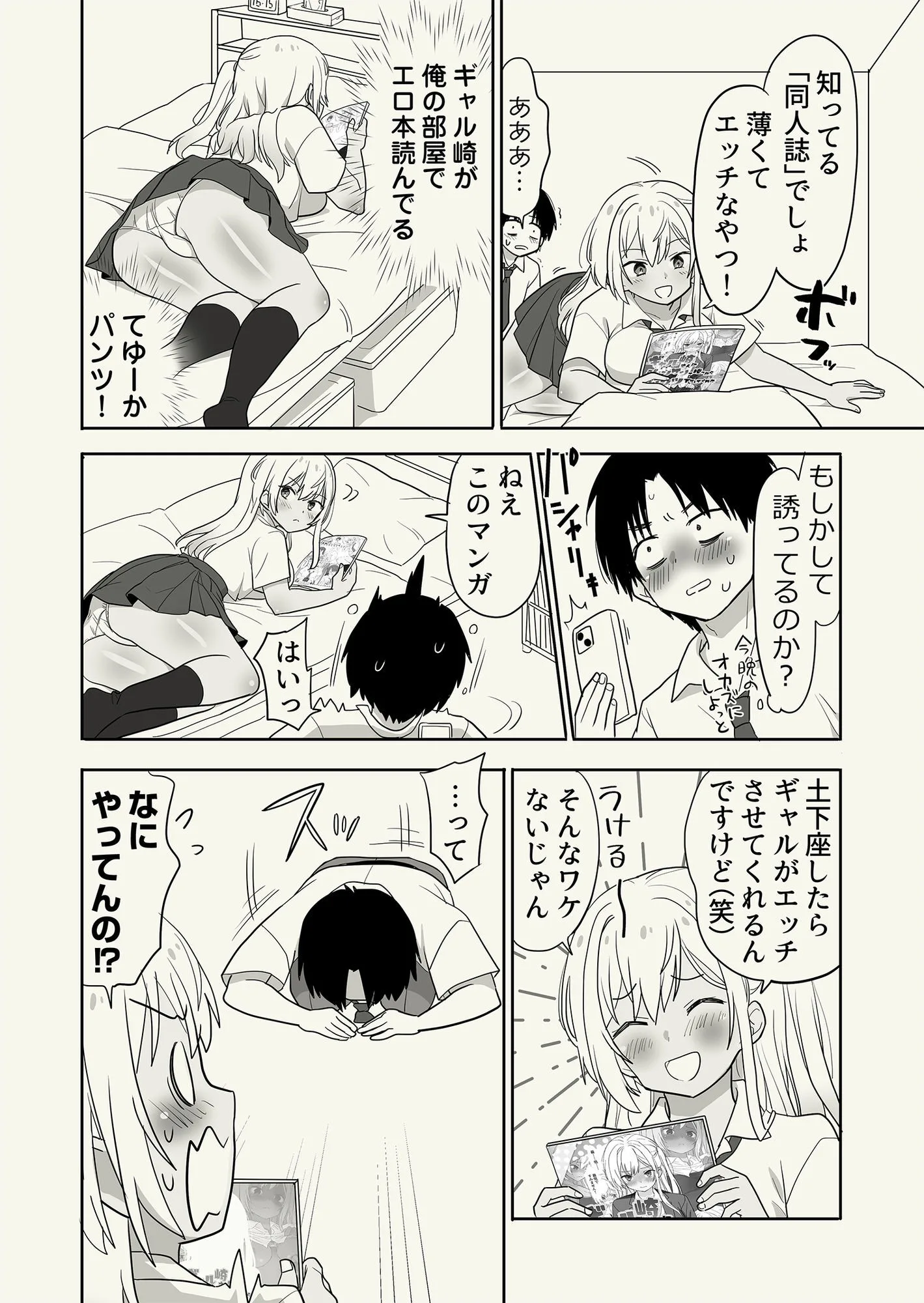 ギャル崎さんに土下座したらエッチなことさせてくれた 画像4