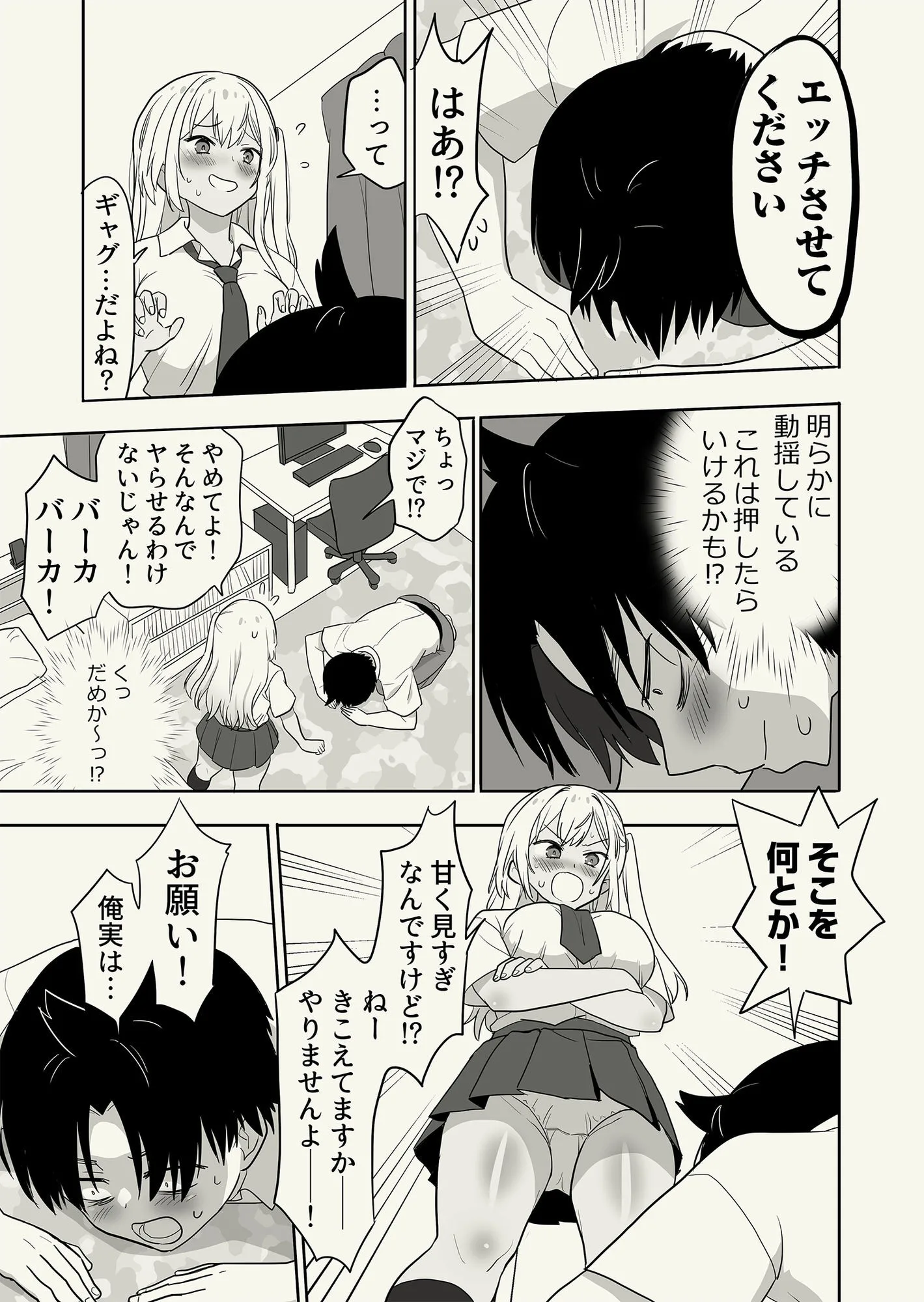ギャル崎さんに土下座したらエッチなことさせてくれた 画像5