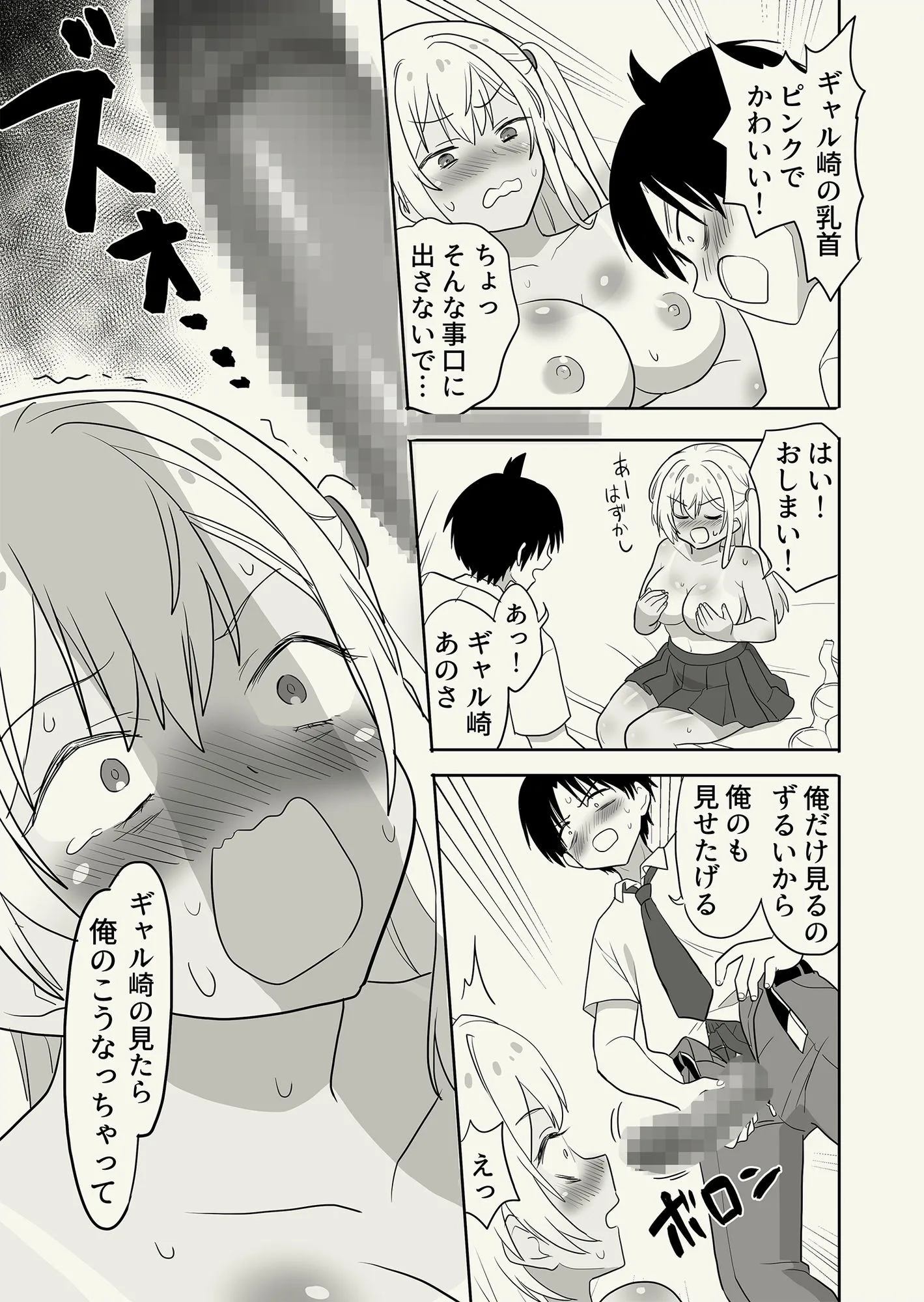 ギャル崎さんに土下座したらエッチなことさせてくれた 画像7