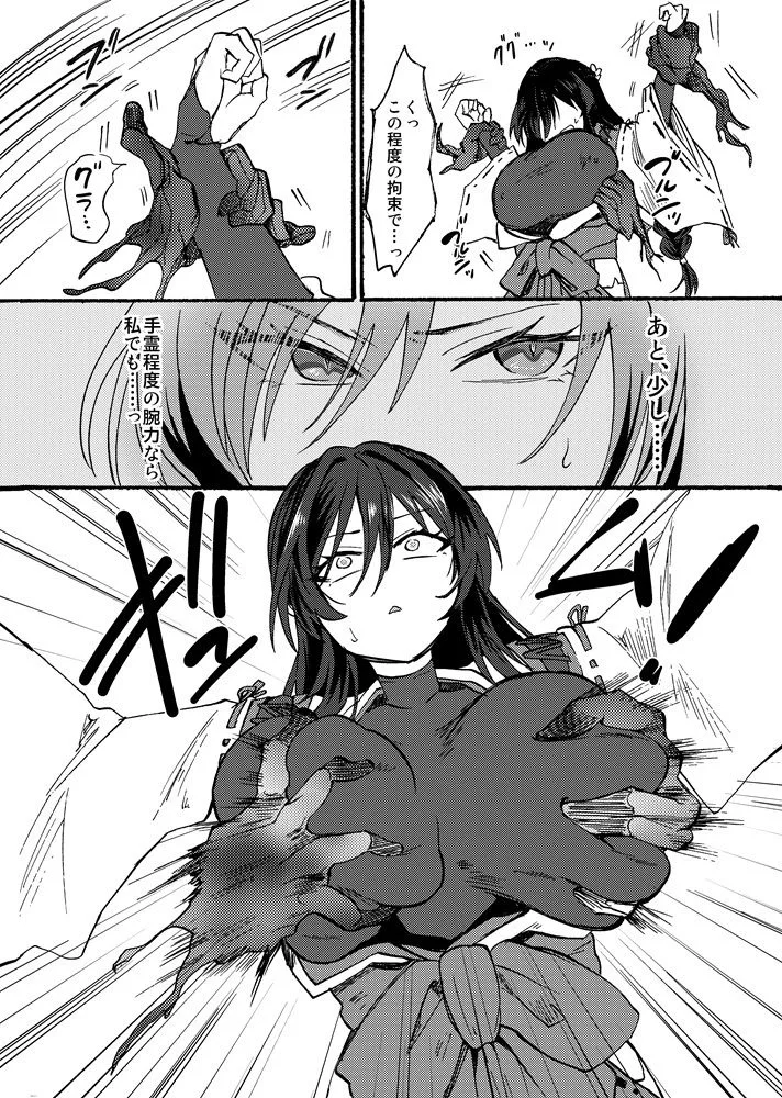 霊障事件〜退魔師・杠葉つばきの場合〜 画像9