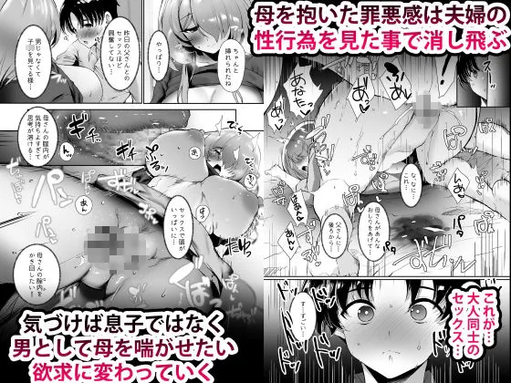 初恋の母さんにデカチン童貞を捧げて僕の赤ちゃんを孕んでもらうまでの話 画像5