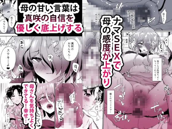 初恋の母さんにデカチン童貞を捧げて僕の赤ちゃんを孕んでもらうまでの話 画像6