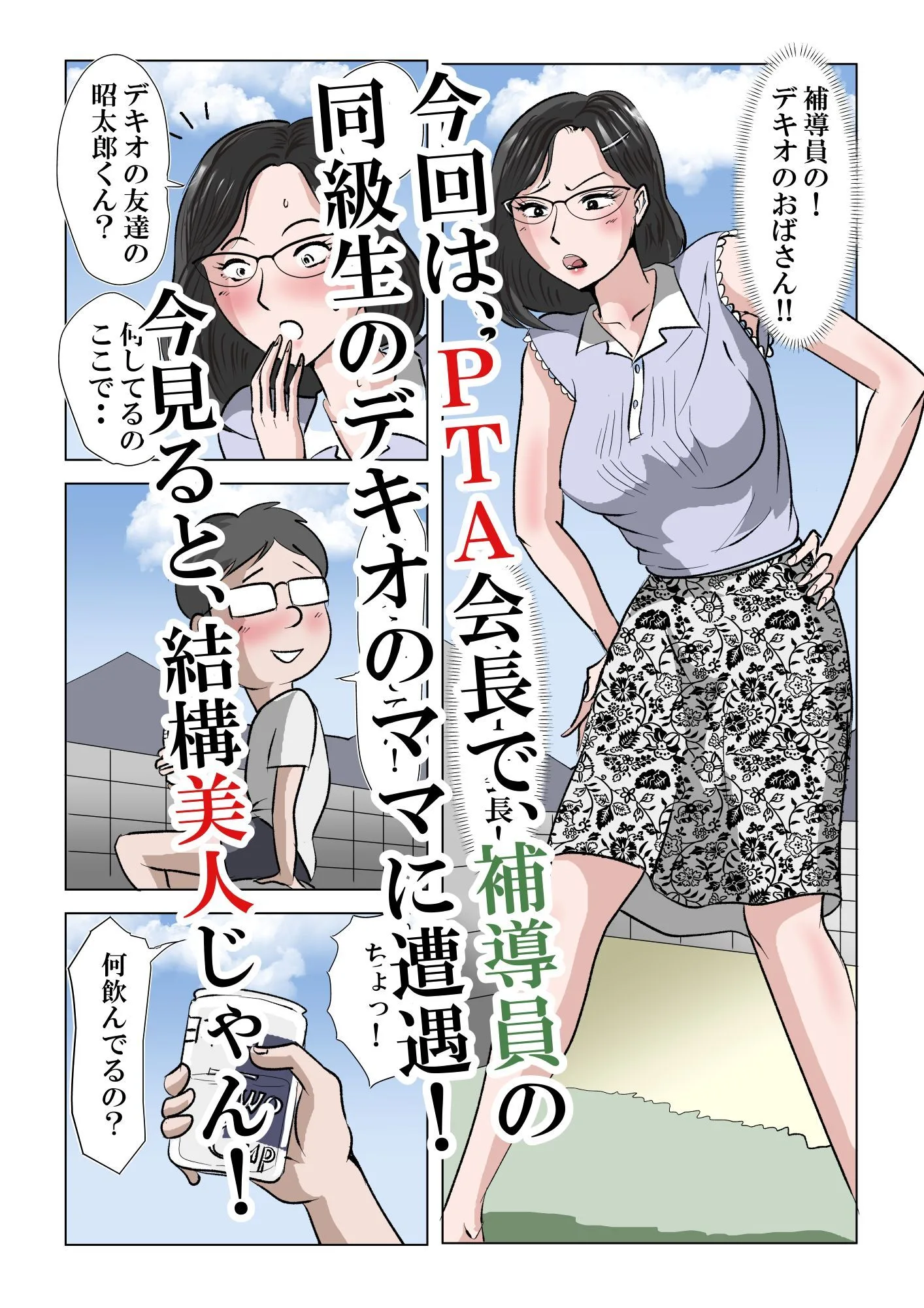 アイツのおばさん2〜メガネのPTA会長は僕のもの〜 画像2