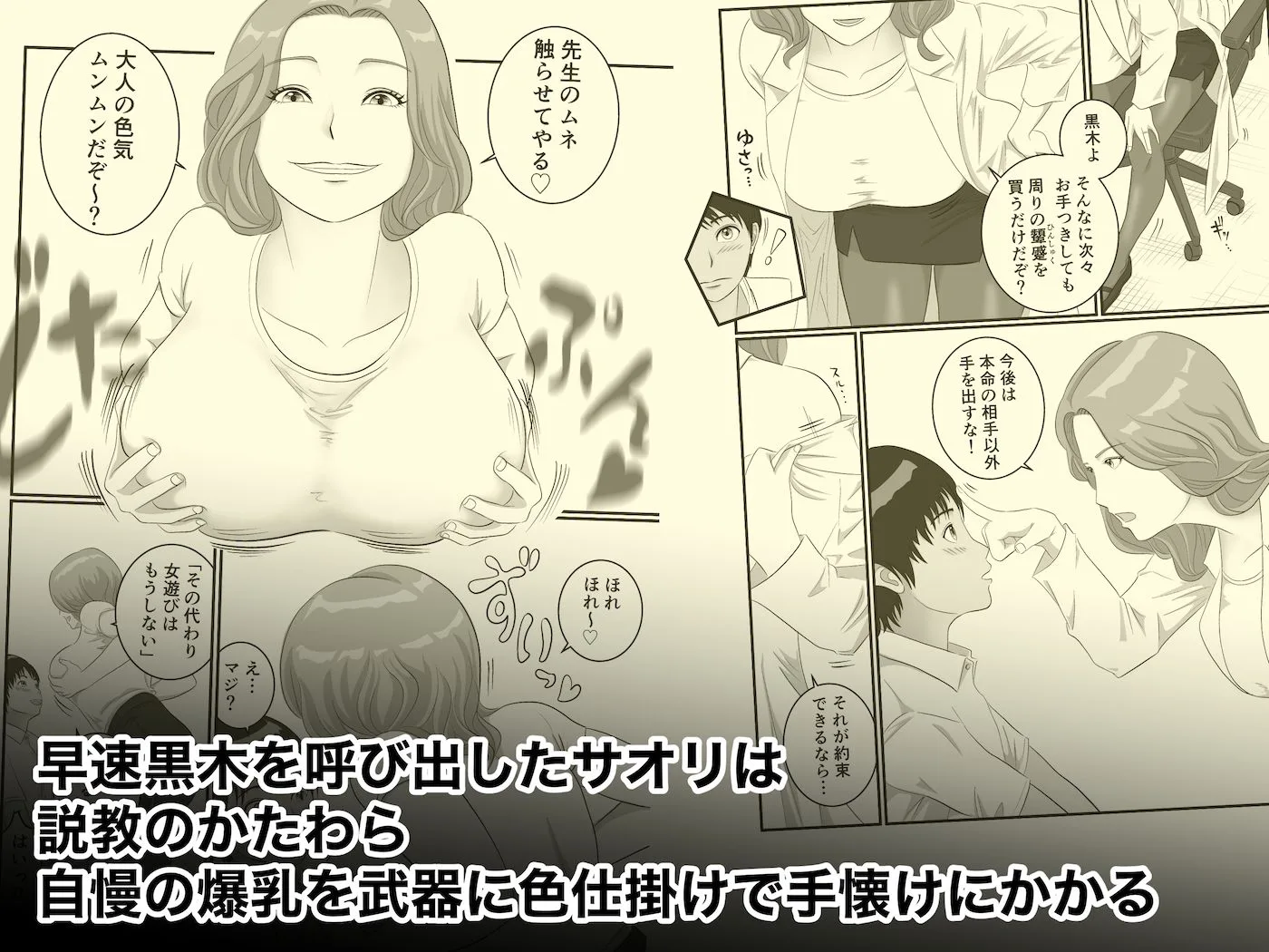 憧れのひとはもう終わり!保険医・新名サオリ 画像2
