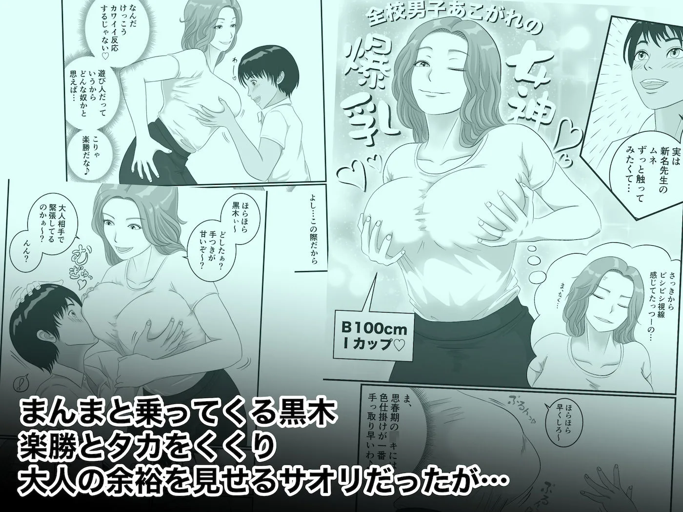 憧れのひとはもう終わり!保険医・新名サオリ 画像3